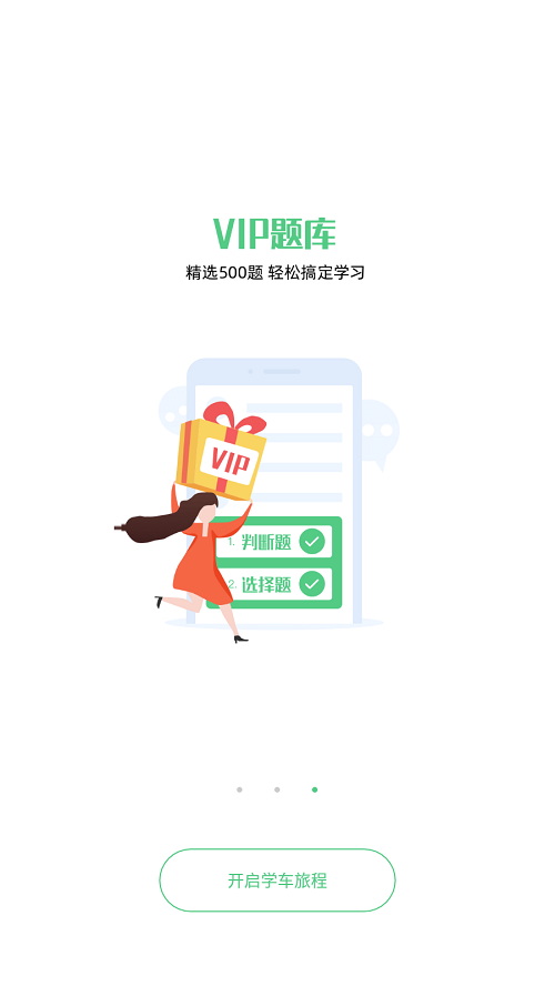 斑斑驾道app最新版截图5