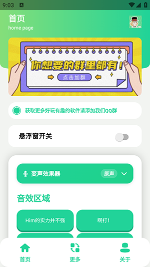 Him不强语音盒手机版截图1
