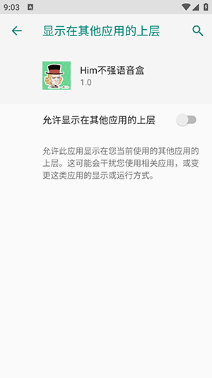 Him不强语音盒手机版截图3