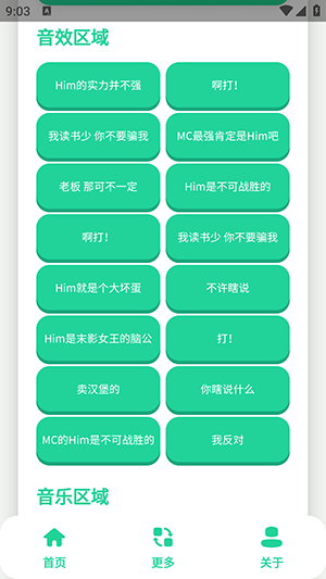 Him不强语音盒手机版截图4