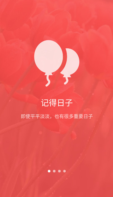 朝花夕拾记事app最新版截图1