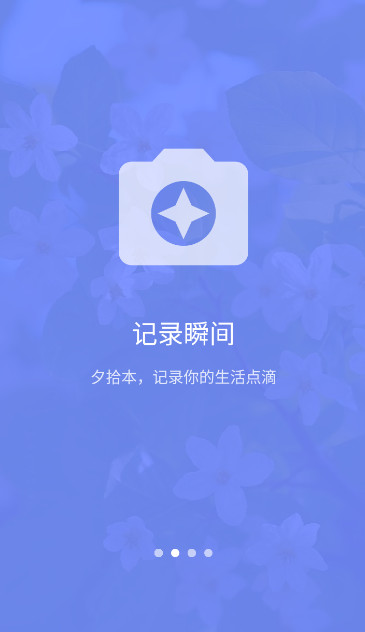 朝花夕拾记事app最新版截图2