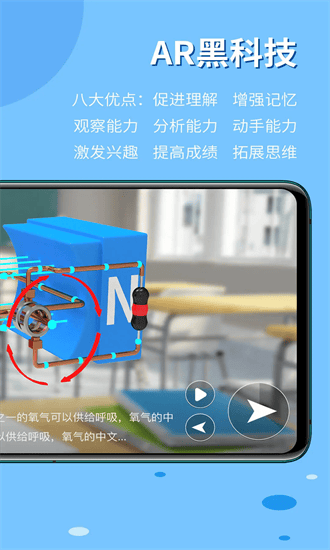 生动科学ar最新版截图1