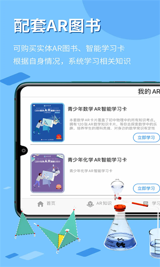 生动科学ar最新版截图2