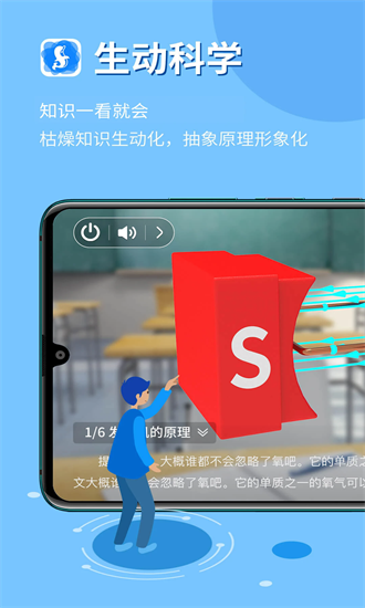 生动科学ar最新版截图3