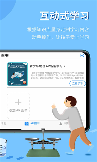 生动科学ar最新版截图4