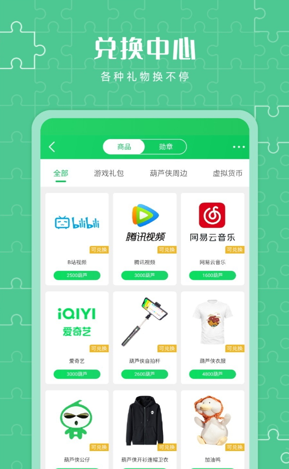 葫芦侠3楼app最新版截图2