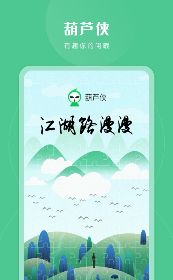 葫芦侠3楼app最新版截图4