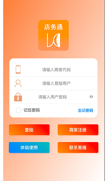 云图店务通会员管理软件截图1