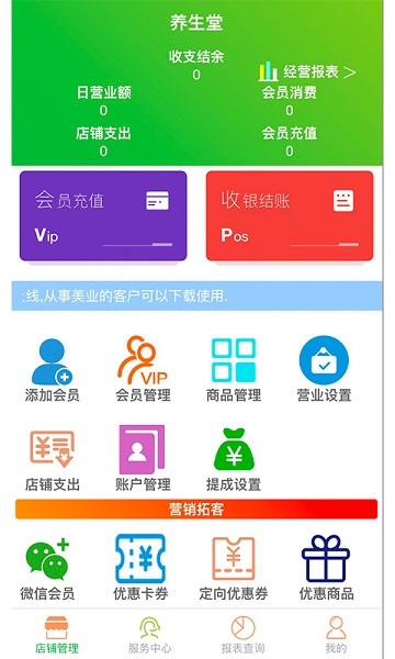 云图店务通会员管理软件截图3