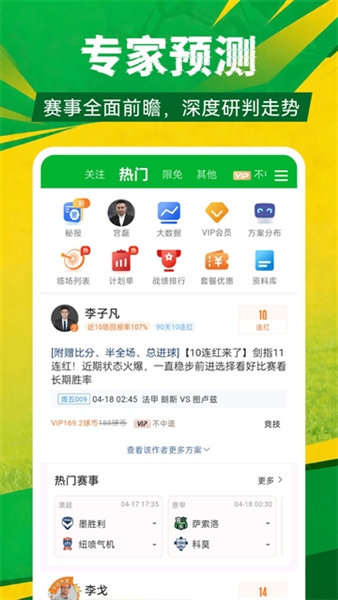 足球比分手机版旧版截图1