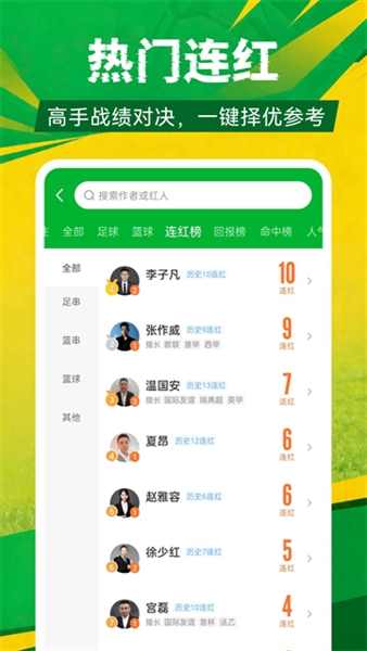 足球比分手机版旧版截图2