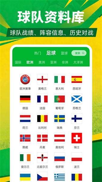 足球比分手机版旧版截图3