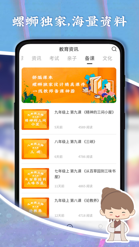 螺蛳大语文app客户端最新版截图4