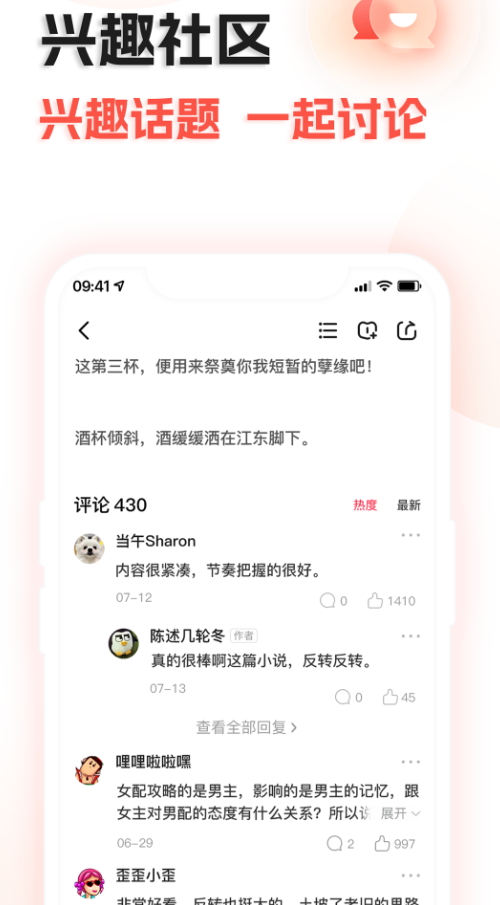 奇热故事会app手机最新版截图3
