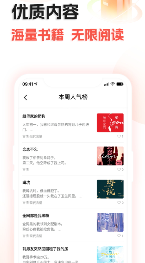 奇热故事会app手机最新版截图4