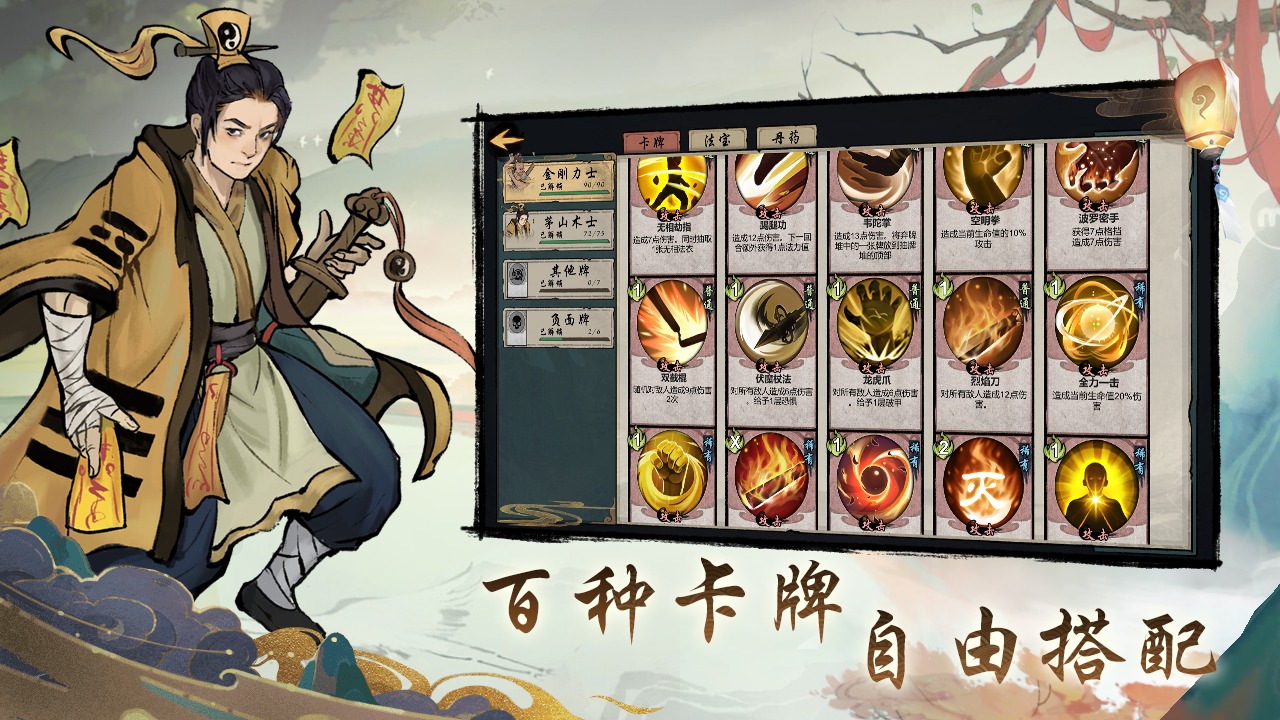 伏魔天师手游最新版截图2