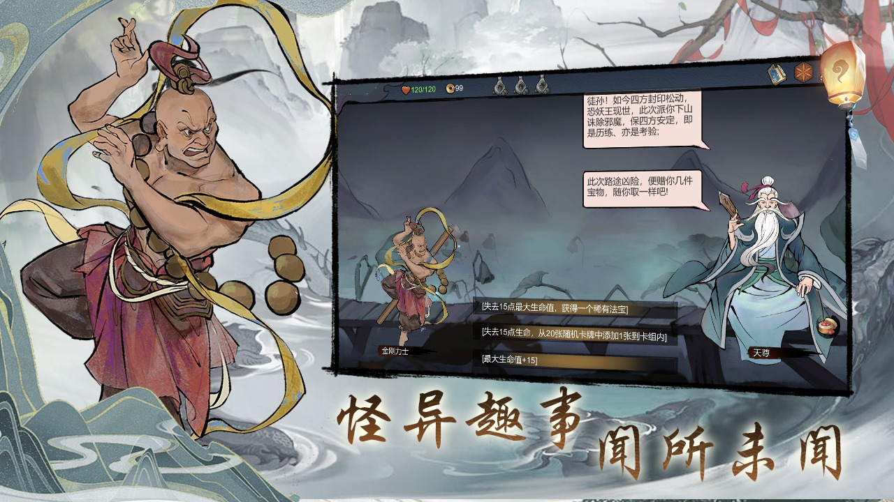伏魔天师手游最新版截图3