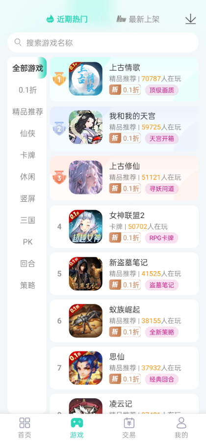 蛋蛋游戏app手机最新版截图2