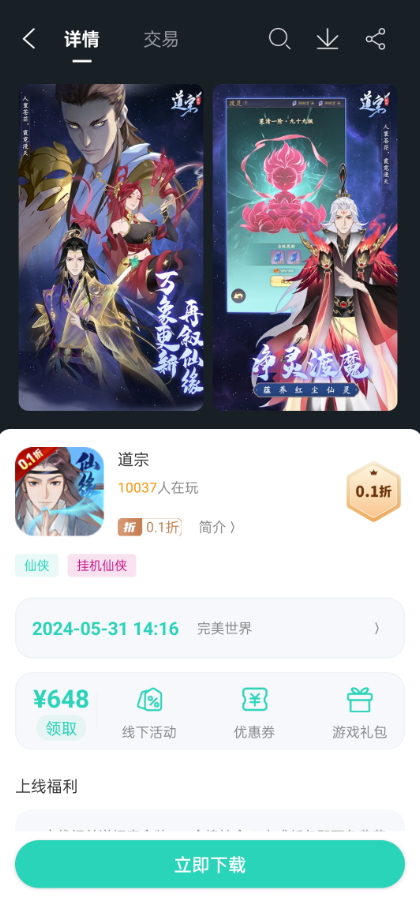 蛋蛋游戏app手机最新版截图3