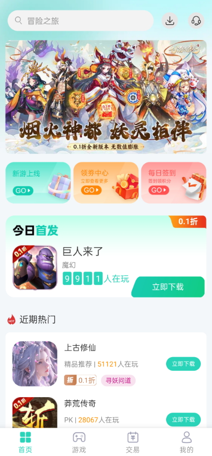 蛋蛋游戏app手机最新版截图4