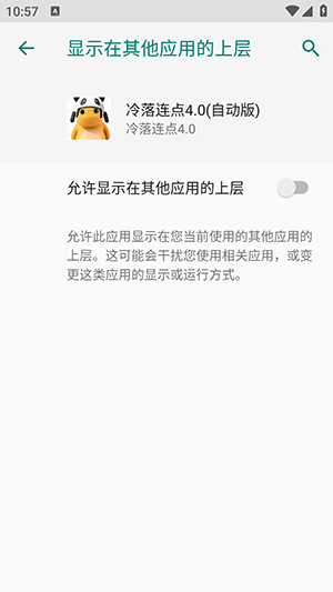 冷落连点4.0(自动版)截图2