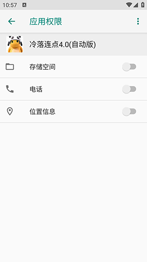 冷落连点4.0(自动版)截图3