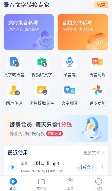 录音文字转换专家app最新版截图1