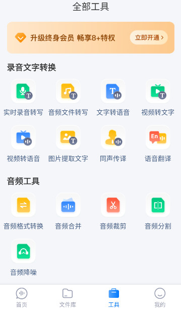 录音文字转换专家app最新版截图2