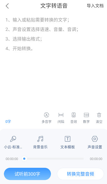 录音文字转换专家app最新版截图3