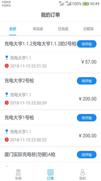 电动宁德充电桩截图1