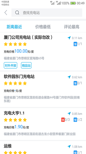 电动宁德充电桩截图3