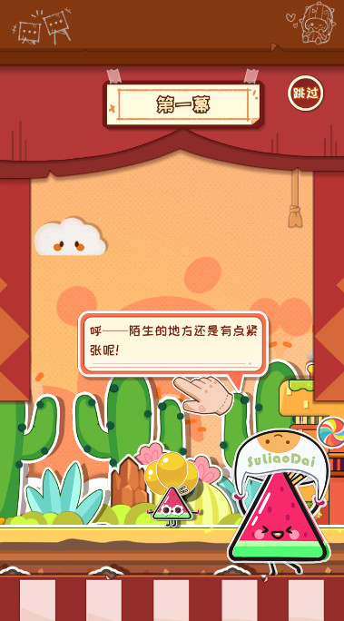 麦伦的营救手游安卓版截图3
