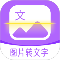 超级图文转换软件v1.4.5