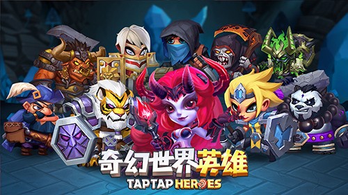 奇幻世界英雄小米版截图1