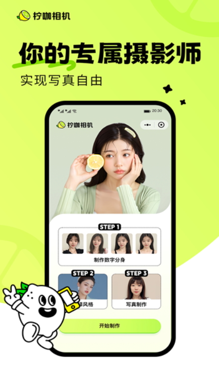 柠咖相机app安卓版截图2