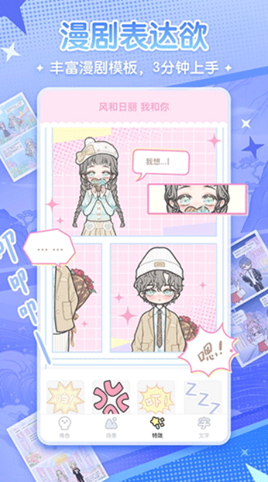 漫剧少女官方正版截图3