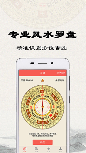 易之简风水罗盘安卓版截图1
