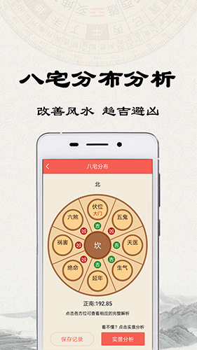 易之简风水罗盘安卓版截图3