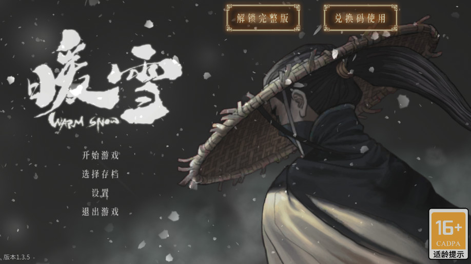 暖雪手游安卓版截图3