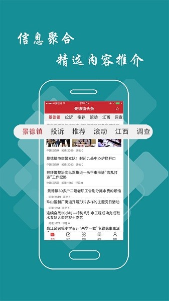 景德镇头条新闻软件截图1