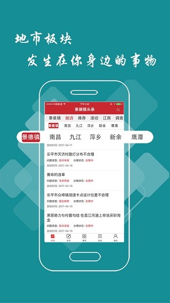 景德镇头条新闻软件截图2