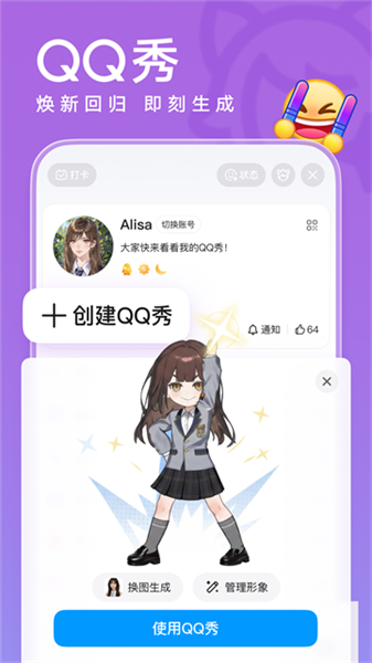 qq旧版本截图2