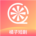 橘子短剧最新版本v1.1.1