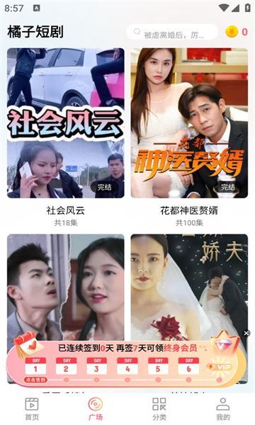 橘子短剧最新版本截图1
