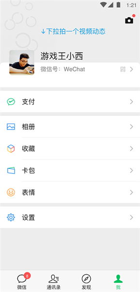 微信旧版本截图2