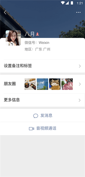 微信旧版本截图3