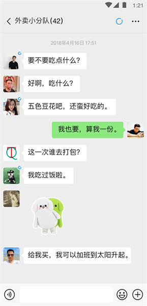 微信旧版本截图4