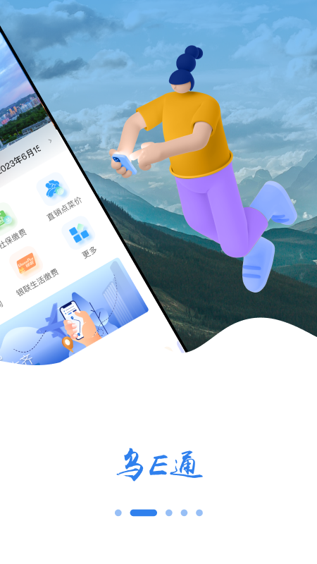 乌E通app客户端最新版本截图1