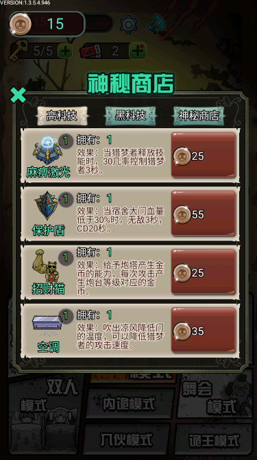猎梦宿舍联机版免广告无限金币版截图2